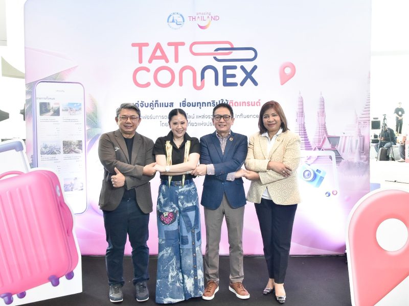 ททท. เปิดตัว “TAT Connex Creator Challenge เที่ยวไทยให้ Connex ชวนอินฟลูเอนเซอร์ร่วมโปรโมตท่องเที่ยวไทยชิงรางวัล