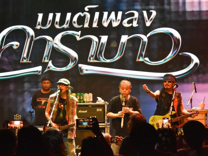 คอนเสิร์ตการกุศล “มนต์เพลงคาราบาว Charity Edition” เต็มอิ่มกับการแสดงสุดพิเศษ