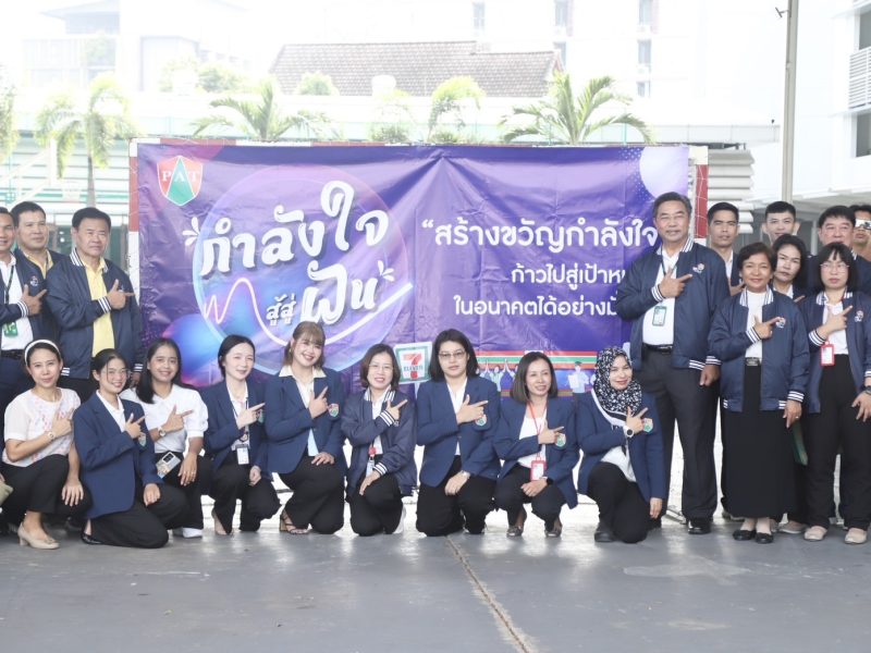 นนทบุรี   วิทยาลัยเทคโนโลยีปัญญาภิวัฒน์จัดกิจกรรม “ สร้างขวัญกำลังใจ ” นักเรียนฝึกปฏิบัติงาน