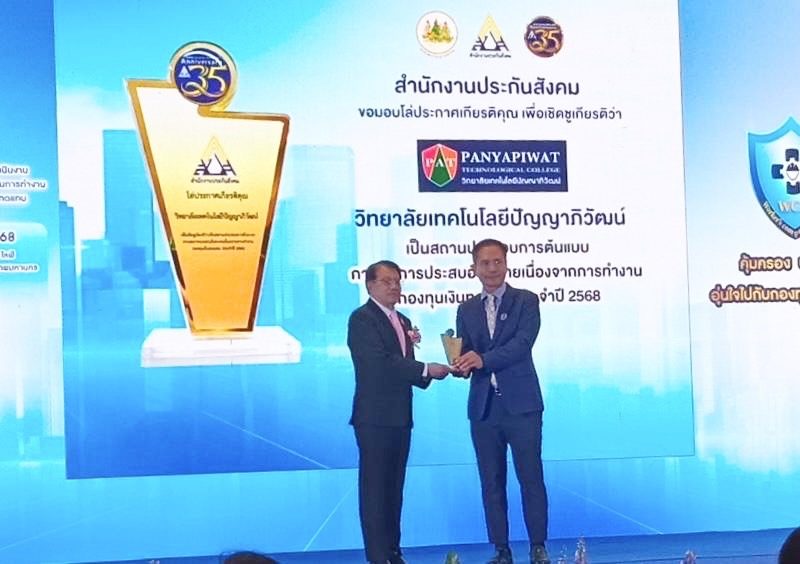 วิทยาลัยเทคโนโลยีปัญญาภิวัฒน์รับโล่เกียรติคุณ “สถานประกอบการต้นแบบ การลดการประสบอันตรายเนื่องจากการทำงาน “