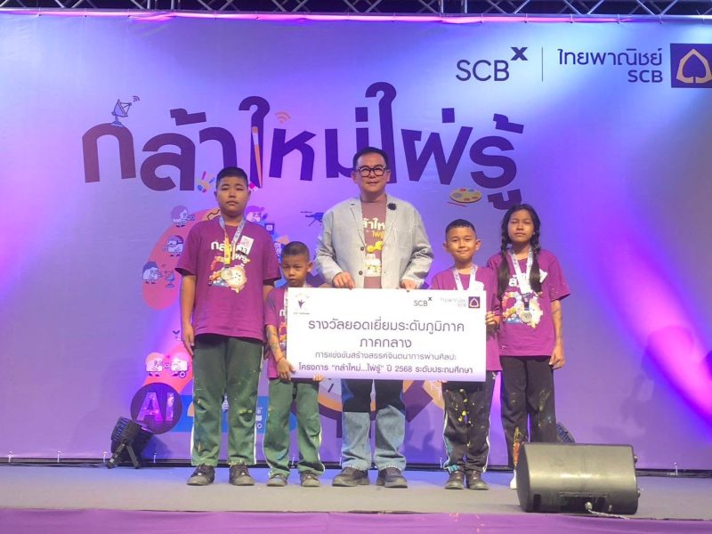 สุดยอดนักเรียนโรงเรียนวัดไผ่ล้อมคว้ารางวัลระดับภาคกลาง จากโครงการ“กล้าใหม่ใฝ่รู้” ครั้งที่ 20 ของ SCB