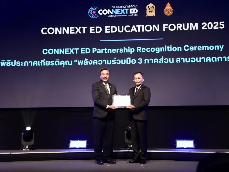 วิทยาลัยเทคโนโลยีปัญญาภิวัฒน์รับประกาศเกียรติคุณงาน “อนาคตการศึกษาไทย อนาคตประเทศไทย”