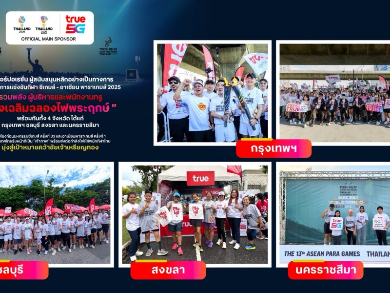 ไฟพระฤกษ์ โชติช่วง! ทรู–เครือซีพี นำทัพร่วมวิ่ง 4 จังหวัด เตรียมพร้อมเจ้าภาพซีเกมส์–พาราเกมส์ ครั้งประวัติศาสตร์!