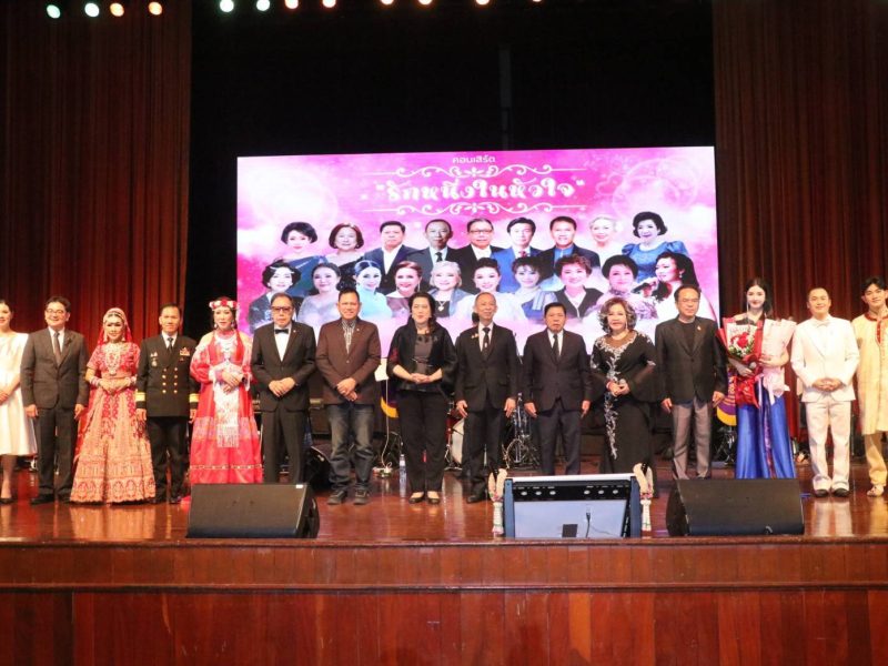 คอนเสิร์ตการกุศล “รักหนึ่งในหัวใจ” รำลึกถึงครูพรพิรุณ ศิลปินแห่งชาติ