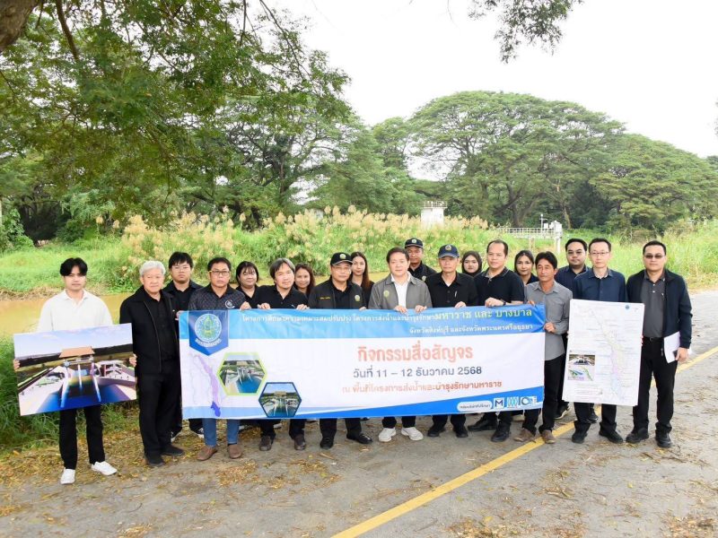 กรมชลฯ เดินหน้าเพิ่มประสิทธิภาพบริหารจัดการน้ำลุ่มน้ำเจ้าพระยา สื่อสัญจรปรับปรุงโครงการส่งน้ำและบำรุงรักษามหาราช – บางบาล