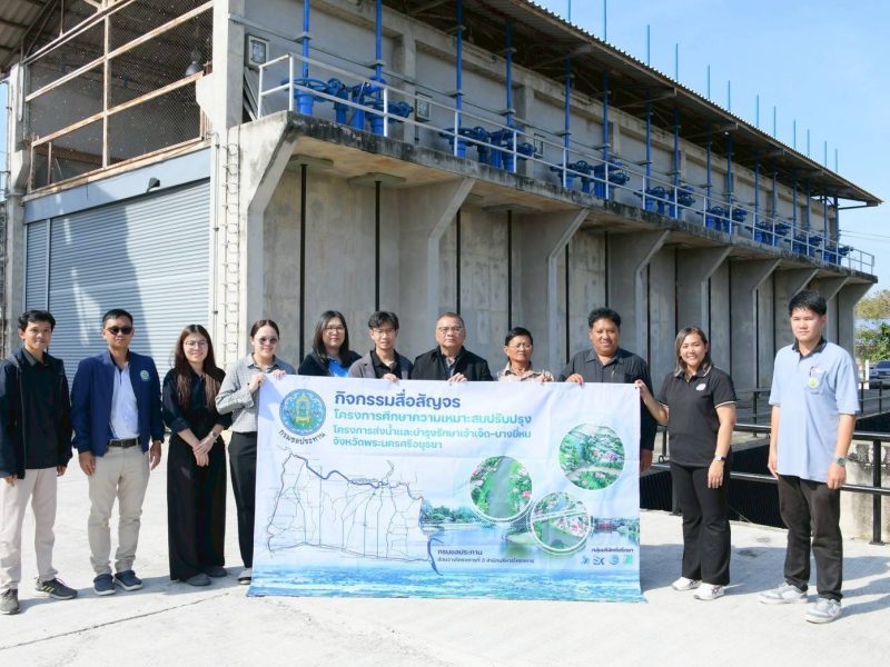 กรมชลประทาน จัดสื่อสัญจร สรุปแนวทางปรับปรุงโครงการส่งน้ำเจ้าเจ็ด – บางยี่หน อยุธยา