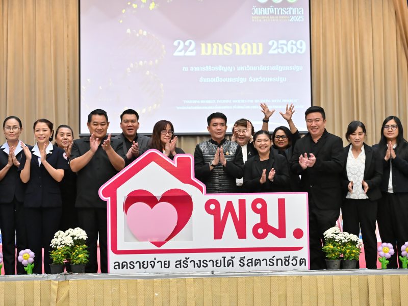 นครปฐม  พม.จังหวัดร่วมกับ ภาครัฐ ภาคเอกชน องค์กรเครือข่ายผู้ปฏิบัติงานด้านคนพิการ จัดงานวันคนพิการสากล