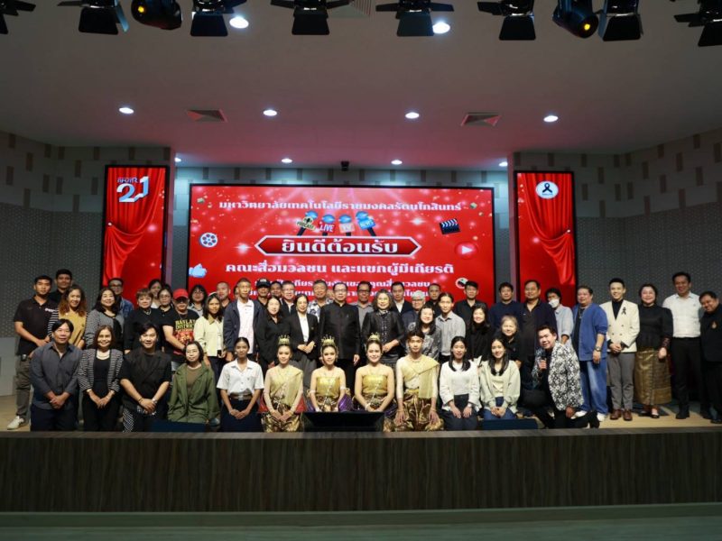 มทร.รัตนโกสินทร์ จัดกิจกรรมขอบคุณสื่อมวลชน สานสัมพันธ์เครือข่ายสื่อสารมวลชน ประจำปี 2569