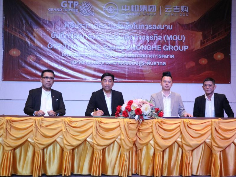 แกรนด์ทริปเปอร์ กรุ๊ป ลงนาม ความร่วมมือทางธุรกิจ (MOU) ร่วมกับ จงเฮอ กรุ๊ป อีคอมเมิร์ซ ยักษ์ใหญ่ของจีน