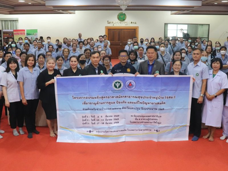 นครปฐม นายอำเภอสามพรานเป็นประธานเปิดโครงการหลักสูตร(อสม.) เชี่ยวชาญด้านการดูแลป้องกัน และแก้ไขปัญหายาเสพติด รู่นที่ 2