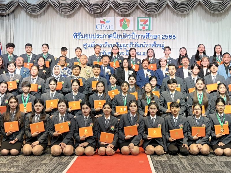 สงขลา ศูนย์การเรียนปัญญาภิวัฒน์หาดใหญ่มอบประกาศนียบัตรแก่ผู้สำเร็จการศึกษาปี2568