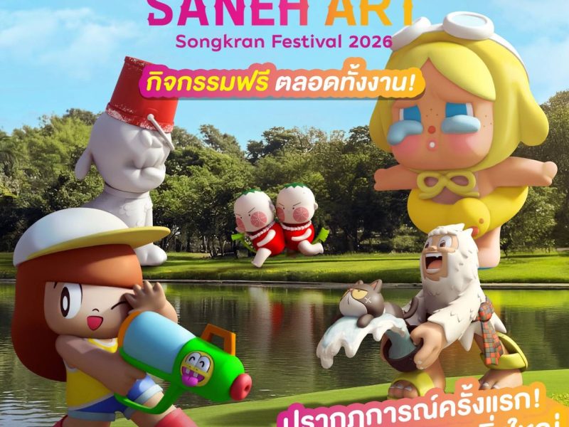 ททท.เตรียมงาน “Saneh Art by Songkran Festival 2026” วันที่ 11–30 เมษายนนี้ ณ สวนลุมพินี(ลานบันเทิง)