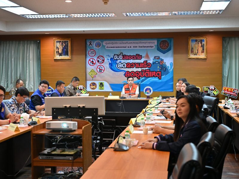 นครปฐม ประชุมติดตามสถานการณ์ของศูนย์ปฏิบัติการป้องกันและลดอุบัติเหตุทางถนนช่วงเทศกาลสงกรานต์