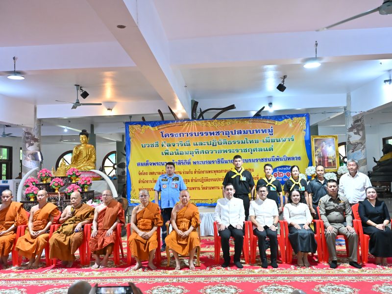 นครปฐม  วัดสามพรานจัดโครงการบรรพชาอุปสมบทหมู่และปฏิบัติธรรมไทย-เมียนมาร์ เฉลิมพระเกียรติสมเด็จพระพันปีหลวง