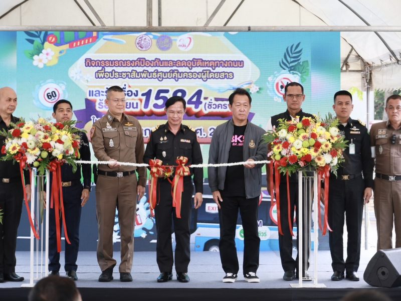 กรมการขนส่งทางบก เปิดศูนย์ 1584 อำนวยความสะดวกประชาชน และรับเรื่องร้องเรียน ช่วงเทศกาลสงกรานต์