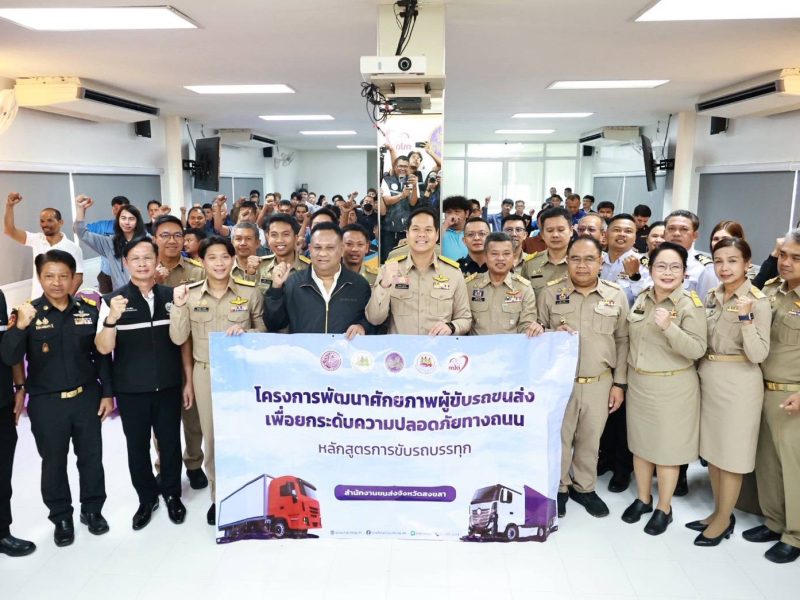 รมช.คมนาคม เปิดอบรมพัฒนาศักยภาพผู้ขับรถขนส่ง จ.สงขลา มุ่งยกระดับความปลอดภัยทางถนน