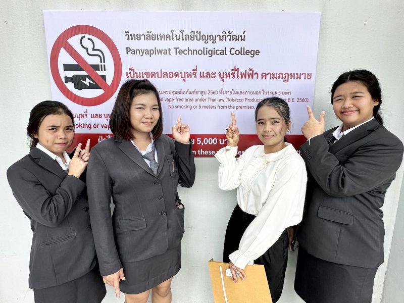 วิทยาลัยเทคโนโลยีปัญญาภิวัฒน์ สร้างความตระหนักให้นักเรียนเนื่องในวันงดสูบบุหรี่โลก 31พฤษภาคม