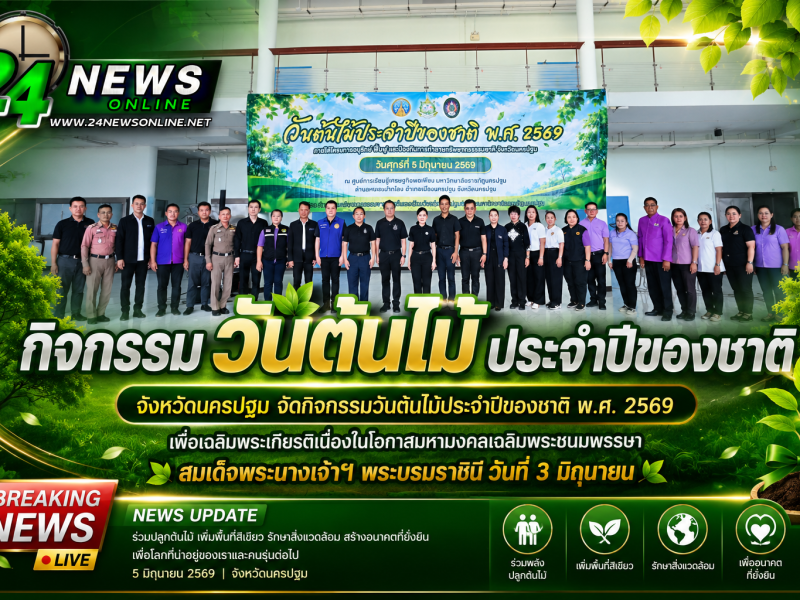 นครปฐม จัดกิจกรรมวันต้นไม้ประจำปีของชาติ