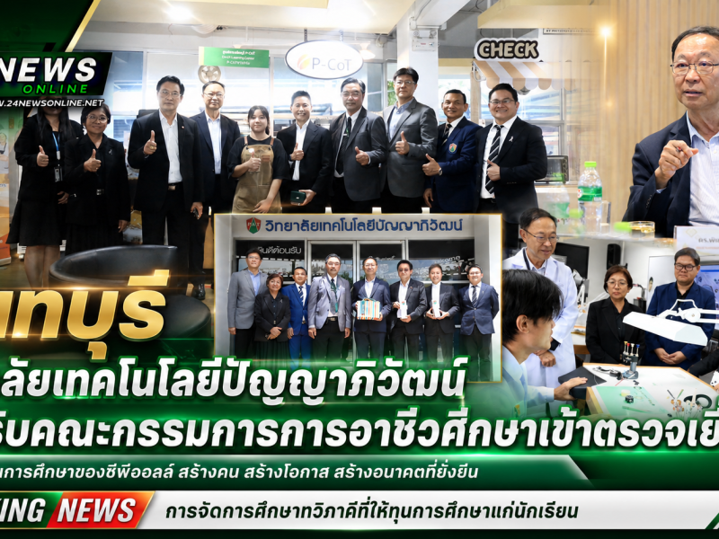 นนทบุรี  วิทยาลัยเทคโนโลยีปัญญาภิวัฒน์ต้อนรับคณะกรรมการการอาชีวศึกษาเข้าตรวจเยี่ยม