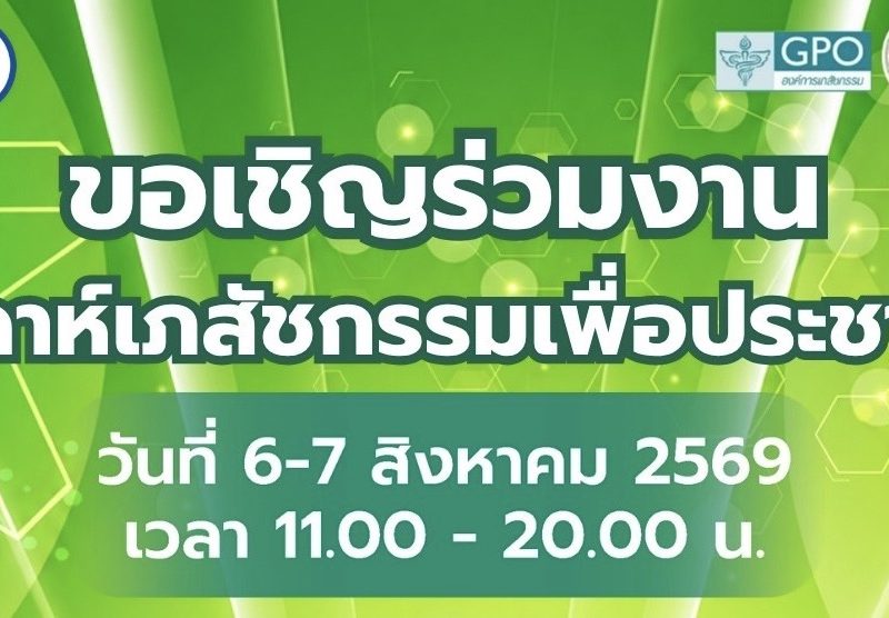 สำนักงานสาธารณสุขจังหวัดนครปฐม เชิญรับบริการฉีดวัคซีนป้องกันไข้หวัดใหญ่ มะเร็งปากมดลูกฟรี