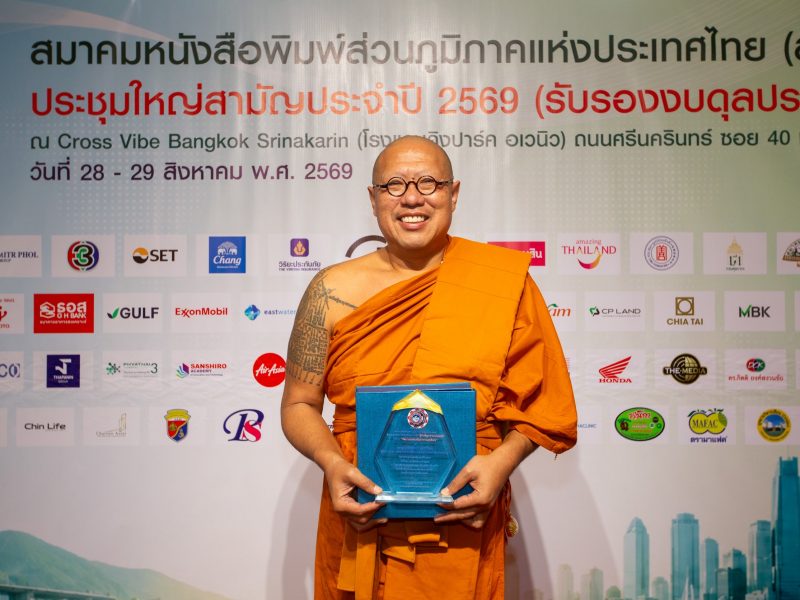 หลวงพี่น้ำฝน รับโล่รางวัลเกียรติคุณ “ผู้บำเพ็ญประโยชน์”  ในด้าน “พัฒนาและส่งเสริมสาธารณาสุขดีเด่น” สภท.ครบ 61