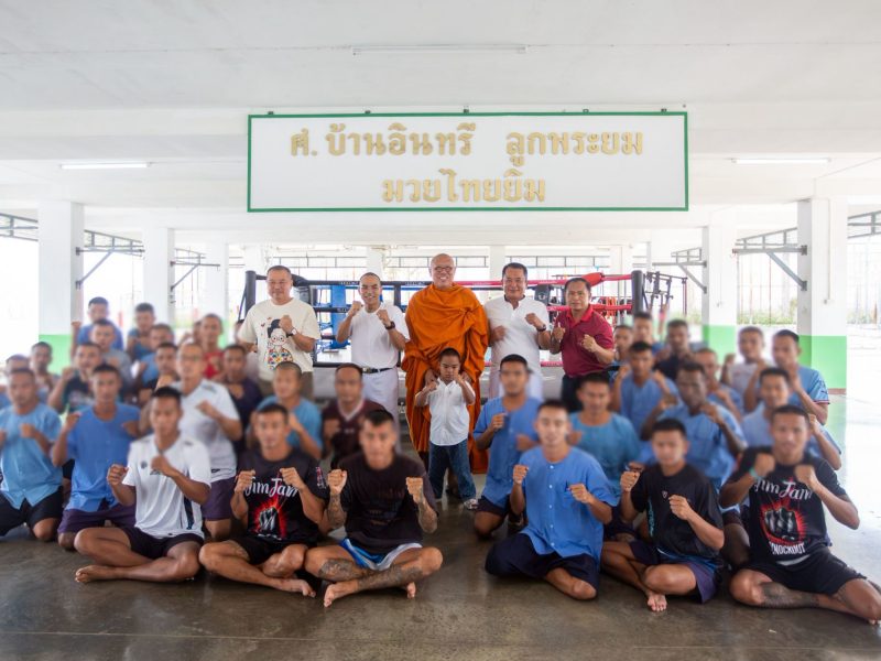 นครปฐม  วัดไผ่ล้อม พระอารามหลวงจับมือเรือนจำกลางเขาบิน  พัฒนากีฬามวยไทย เตรียมอาชีพผู้ต้องขังเน้นสร้างอาชีพก่อนสู่อิสรภาพ