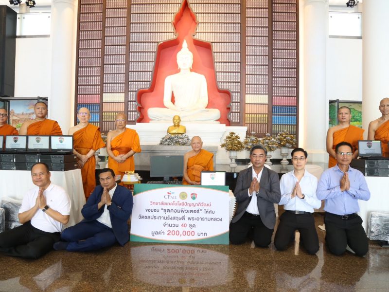 วิทยาลัยเทคโนโลยีปัญญาภิวัฒน์มอบคอมพิวเตอร์สนับสนุนการศึกษาโรงเรียนพุทธศาสนาวันอาทิตย์