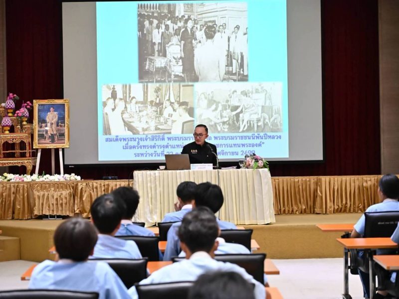องคมนตรี บรรยายพิเศษ “พระมหากษัตริย์ พ่อของแผ่นดิน” ปลูกฝังเยาวชนตามรอยพระยุคลบาท