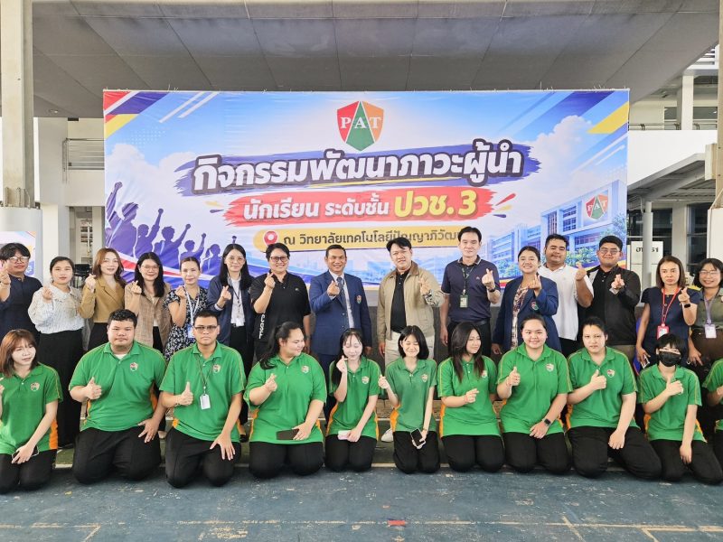 นนทบุรี  วิทยาลัยเทคโนโลยีปัญญาภิวัฒน์จัดโครงการ“พัฒนาภาวะผู้นำ”