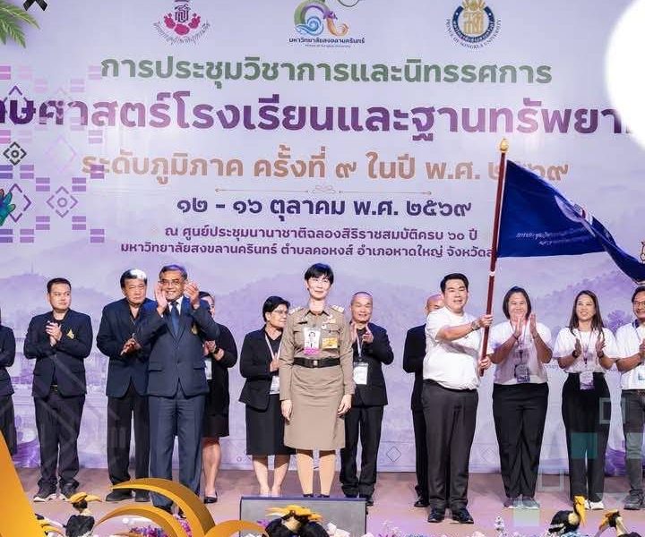 มทร.รัตนโกสินทร์ รับมอบธงเจ้าภาพการจัดประชุมวิชาการและนิทรรศการสวนพฤกษศาสตร์โรงเรียนและฐานทรัพยากรท้องถิ่น ระดับภูมิภาค ครั้งที่ 10